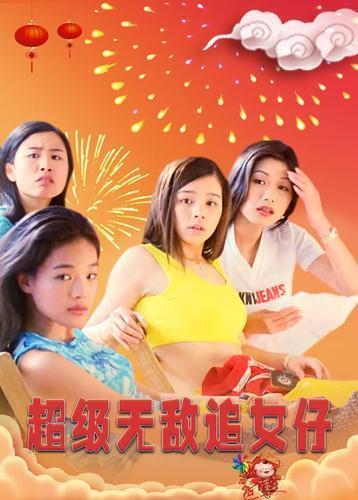 追女仔,追女仔的秘诀与技巧全解析