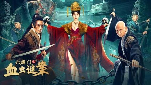 六扇门之血虫谜案