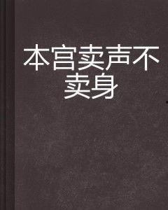 本宫不扶贫了