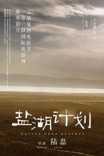 盐湖计划,盐湖计划引领未来水资源研究